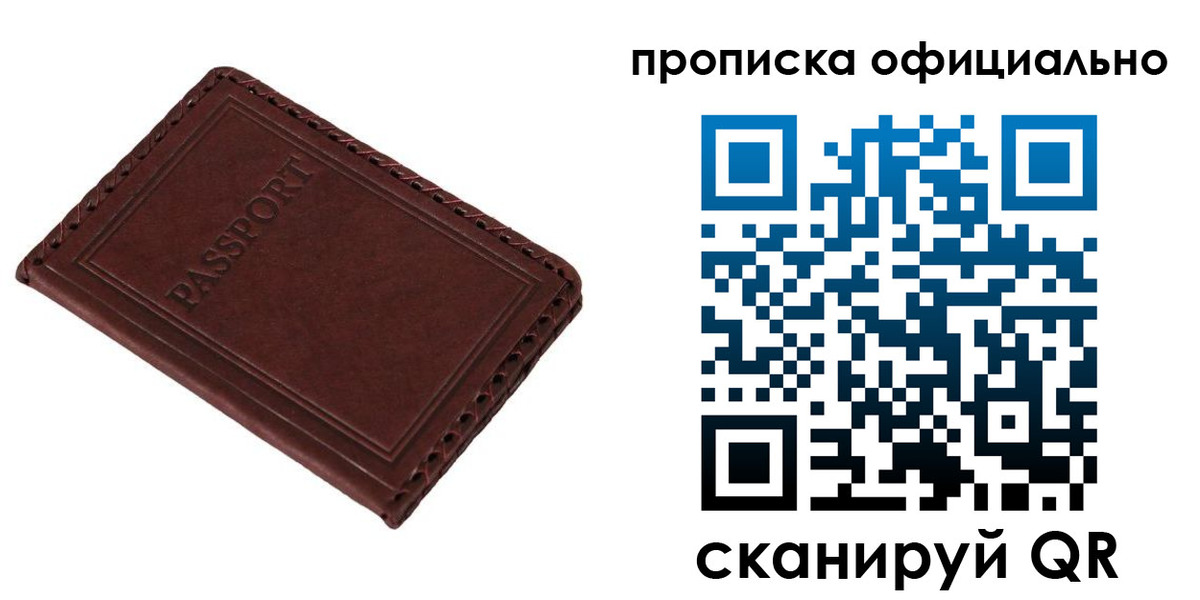 прописка штамп в Коломне