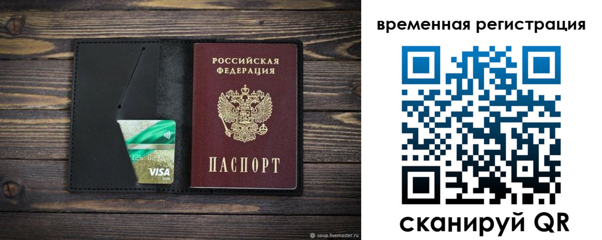временная регистрация в квартире в Коломне
