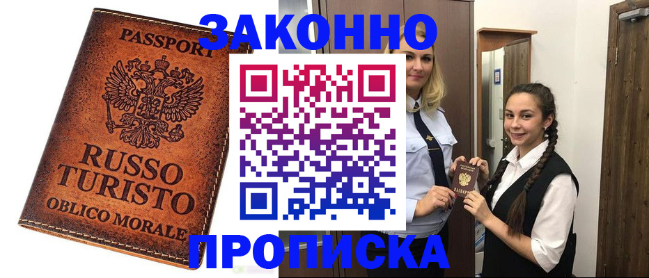 прописка для кредита в Коломне