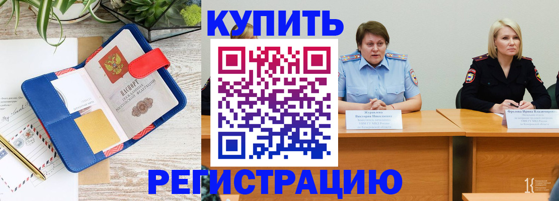 прописка для работы в Коломне